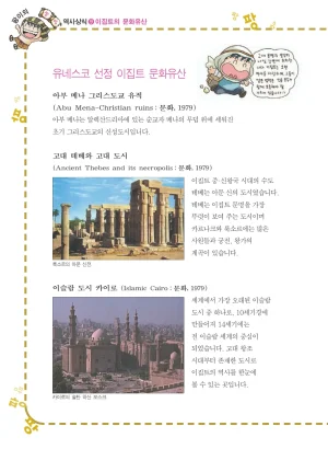 이집트에서 보물찾기 - Page 170