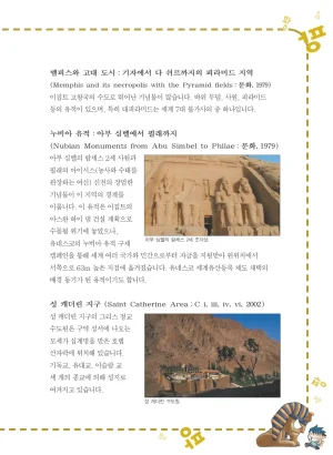 이집트에서 보물찾기 - Page 171
