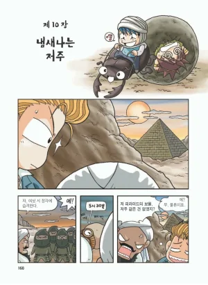 이집트에서 보물찾기 - Page 172