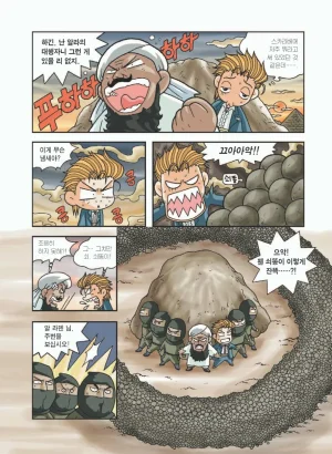 이집트에서 보물찾기 - Page 173