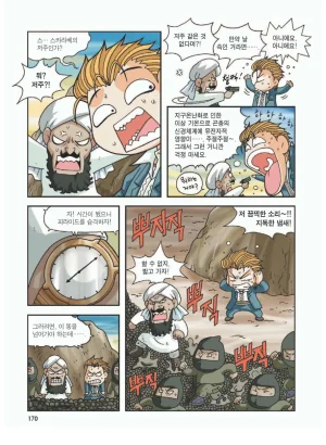 이집트에서 보물찾기 - Page 174
