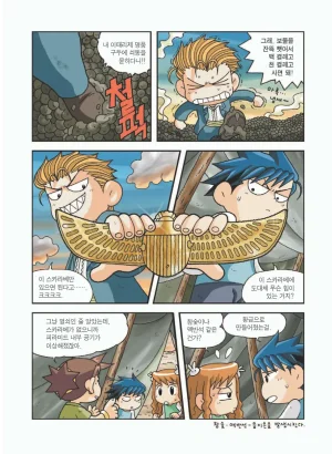 이집트에서 보물찾기 - Page 175