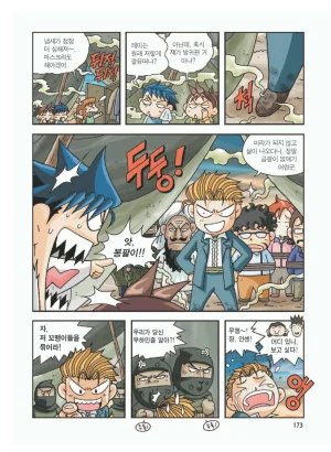 이집트에서 보물찾기 - Page 177