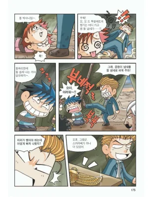 이집트에서 보물찾기 - Page 179