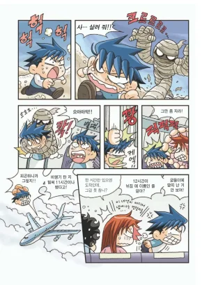 이집트에서 보물찾기 - Page 18