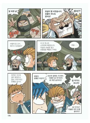 이집트에서 보물찾기 - Page 180