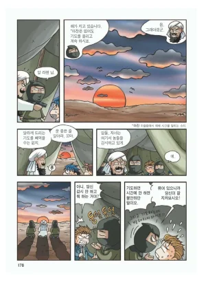 이집트에서 보물찾기 - Page 182
