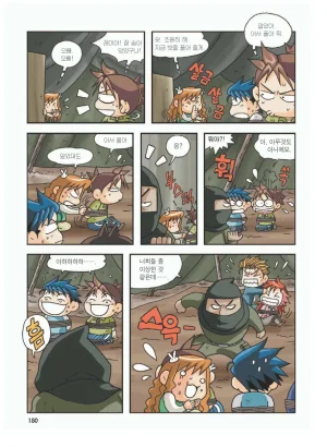 이집트에서 보물찾기 - Page 184