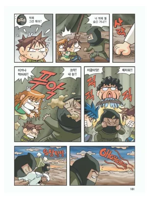 이집트에서 보물찾기 - Page 185