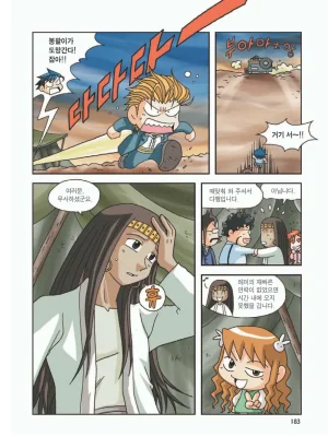 이집트에서 보물찾기 - Page 187