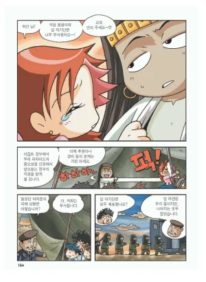 이집트에서 보물찾기 - Page 188