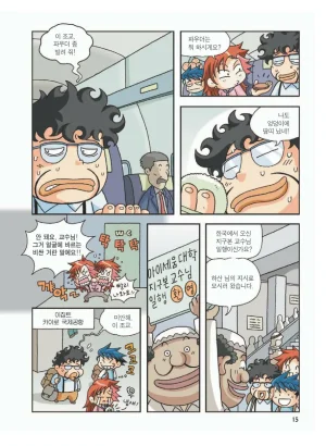 이집트에서 보물찾기 - Page 19