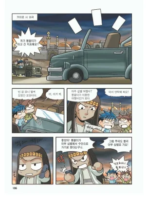 이집트에서 보물찾기 - Page 190