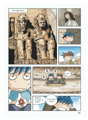 이집트에서 보물찾기 - Page 191