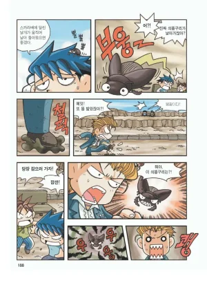 이집트에서 보물찾기 - Page 192