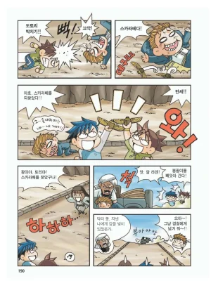 이집트에서 보물찾기 - Page 194