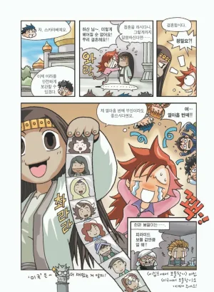 이집트에서 보물찾기 - Page 195