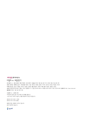 이집트에서 보물찾기 - Page 196