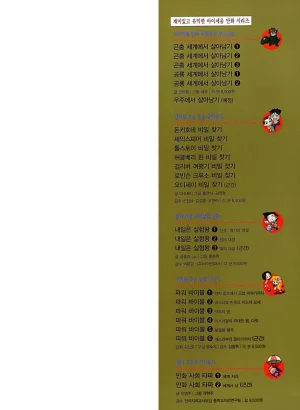 이집트에서 보물찾기 - Page 199