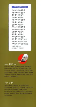 이집트에서 보물찾기 - Page 2