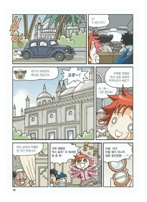 이집트에서 보물찾기 - Page 20