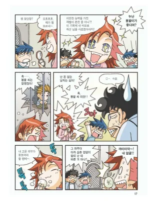 이집트에서 보물찾기 - Page 21