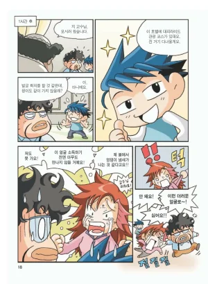 이집트에서 보물찾기 - Page 22