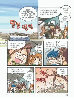 이집트에서 보물찾기 - Page 23