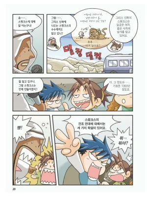 이집트에서 보물찾기 - Page 24