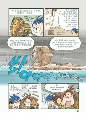이집트에서 보물찾기 - Page 25