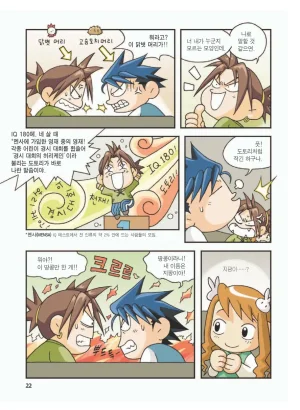 이집트에서 보물찾기 - Page 26