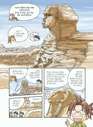 이집트에서 보물찾기 - Page 27