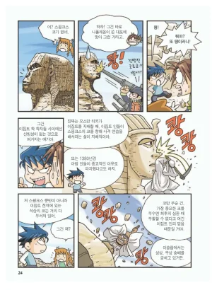 이집트에서 보물찾기 - Page 28