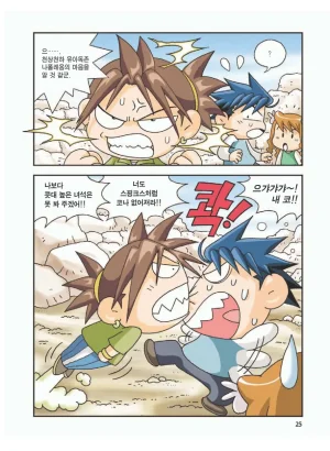 이집트에서 보물찾기 - Page 29