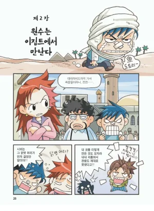 이집트에서 보물찾기 - Page 32