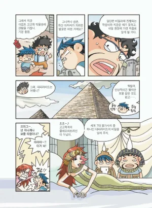 이집트에서 보물찾기 - Page 33