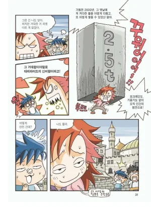 이집트에서 보물찾기 - Page 35