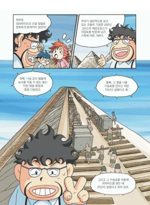 이집트에서 보물찾기 - Page 36