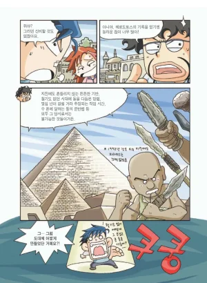 이집트에서 보물찾기 - Page 37