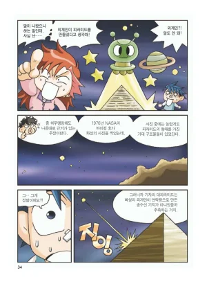 이집트에서 보물찾기 - Page 38