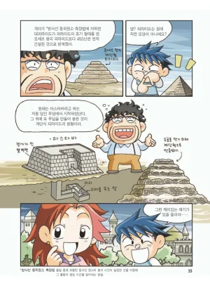 이집트에서 보물찾기 - Page 39