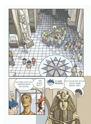 이집트에서 보물찾기 - Page 41