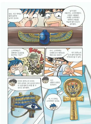 이집트에서 보물찾기 - Page 42