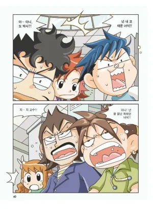 이집트에서 보물찾기 - Page 44