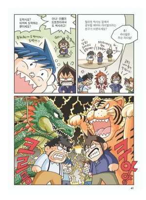 이집트에서 보물찾기 - Page 45