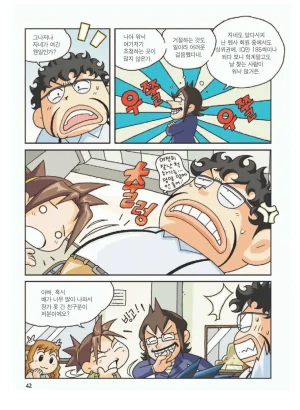 이집트에서 보물찾기 - Page 46