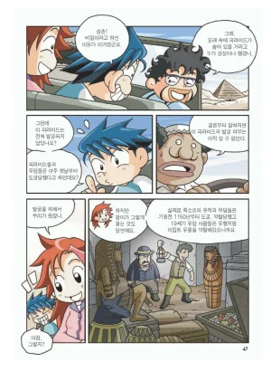 이집트에서 보물찾기 - Page 51