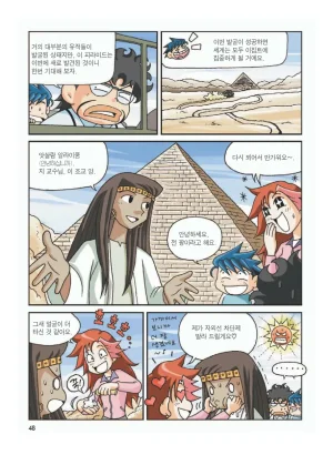 이집트에서 보물찾기 - Page 52