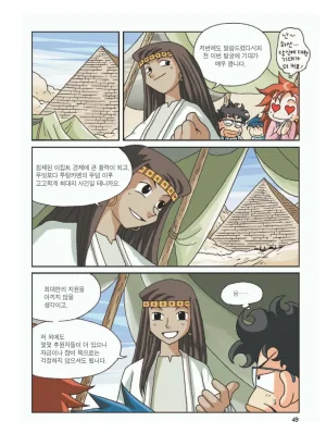 이집트에서 보물찾기 - Page 53