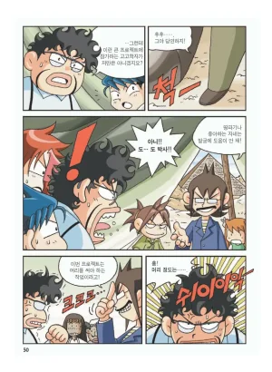 이집트에서 보물찾기 - Page 54